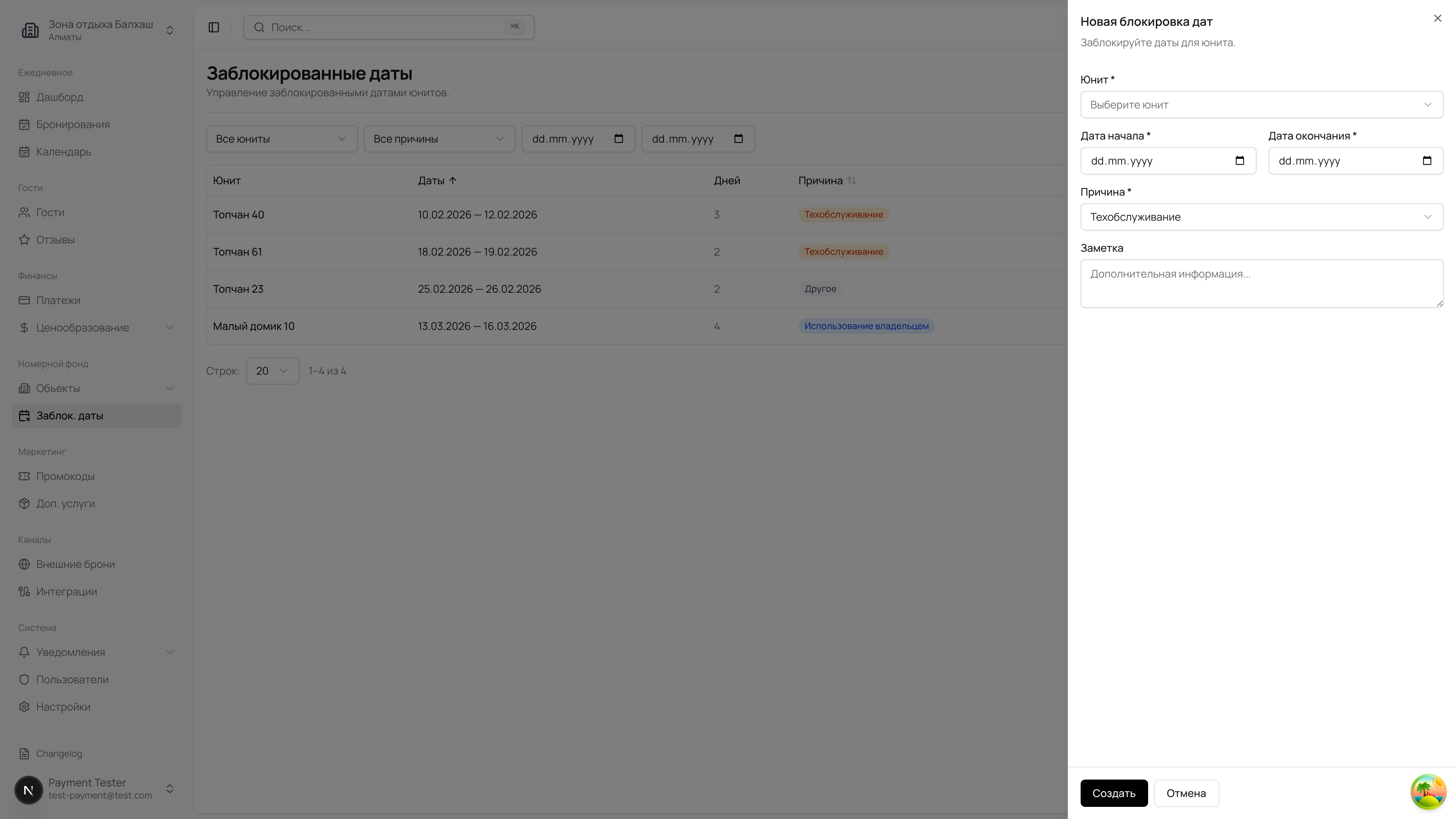 Форма блокировки