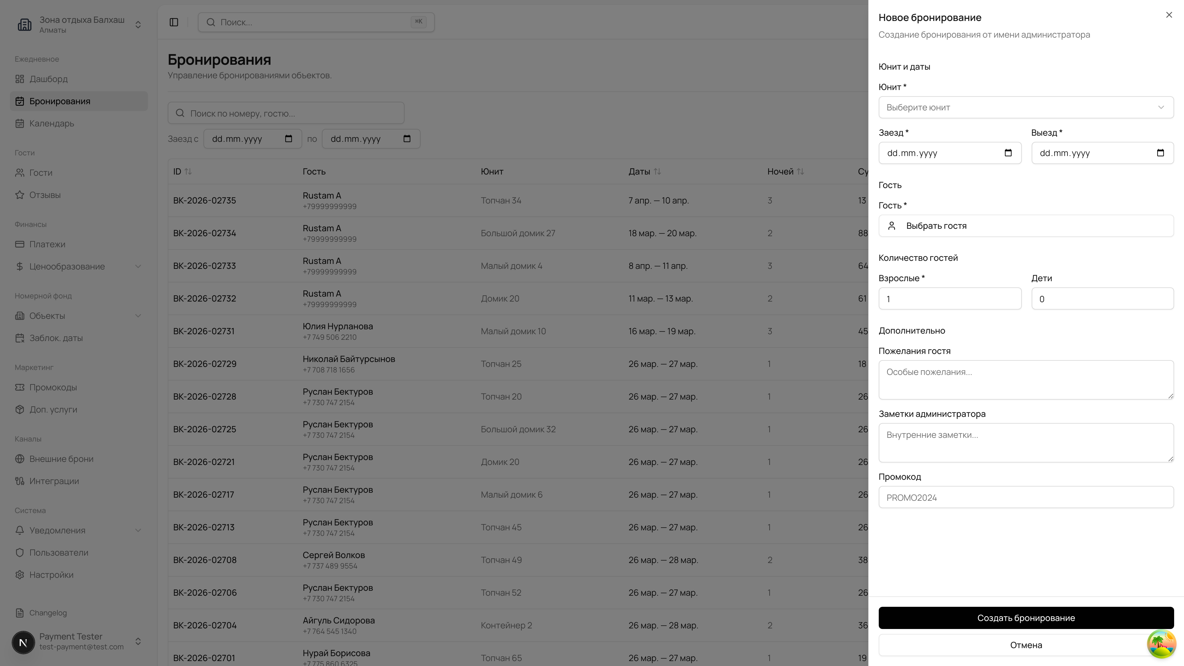 Форма создания бронирования