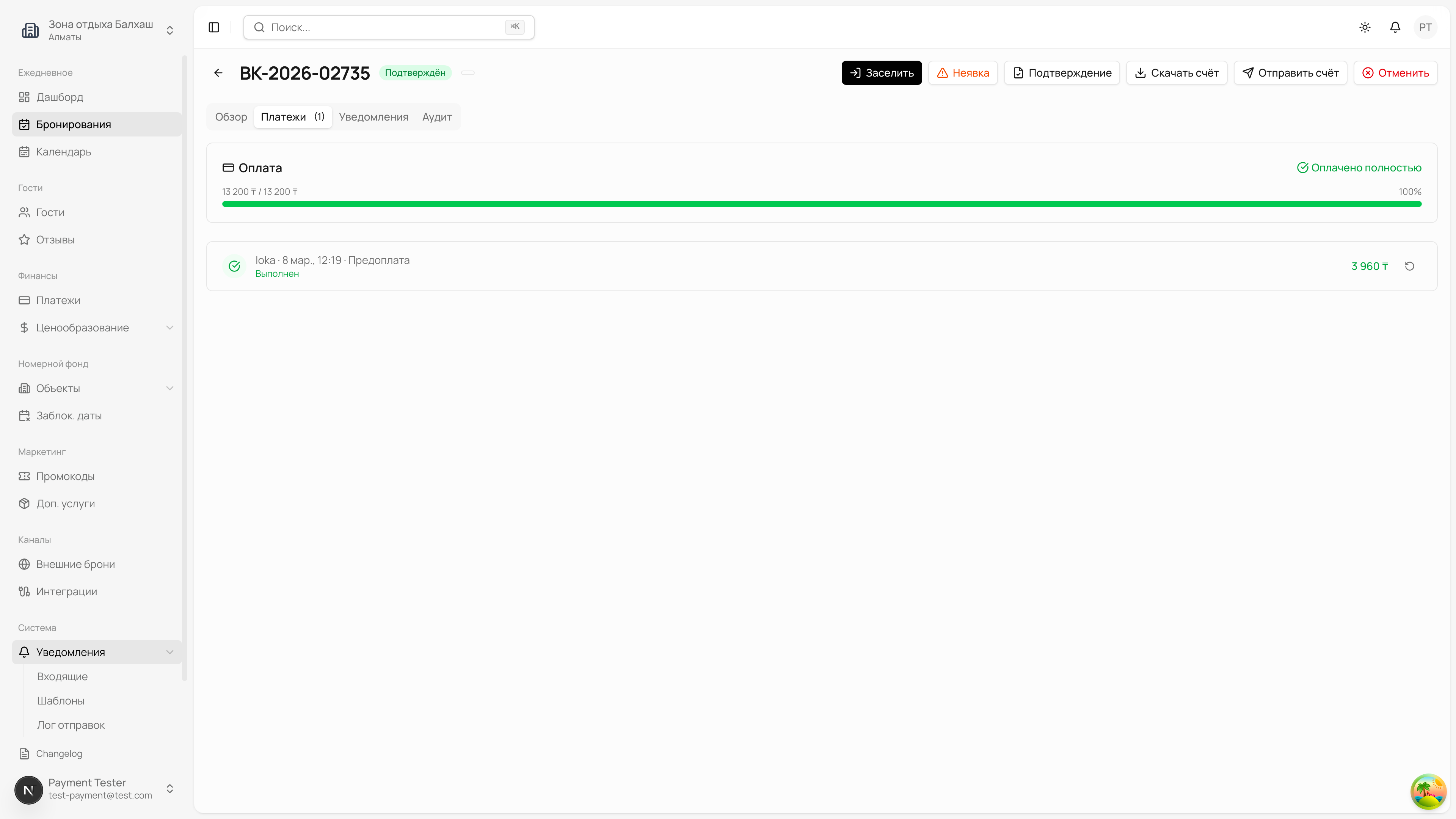 Вкладка Уведомления