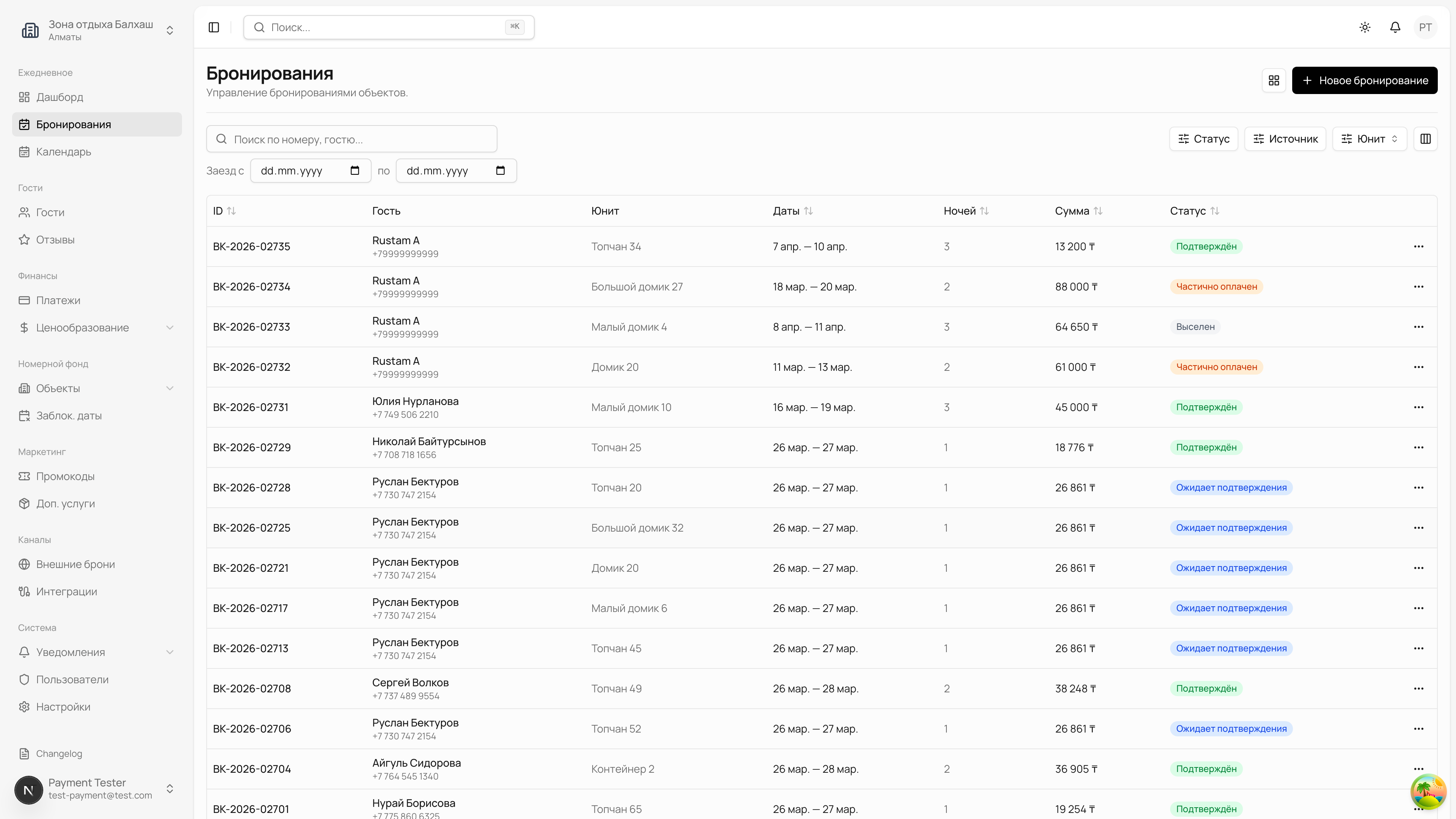 Список бронирований