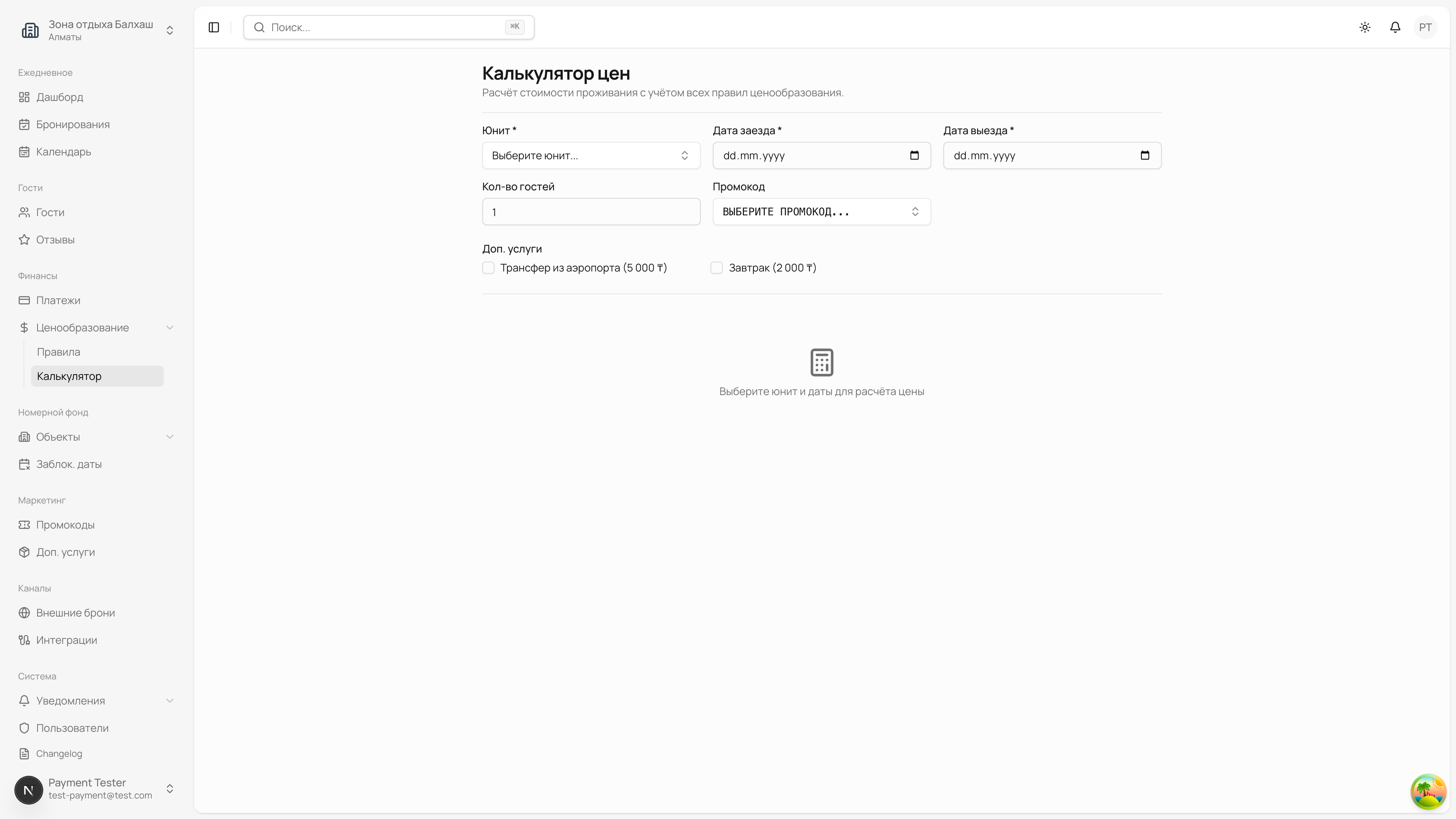 Калькулятор