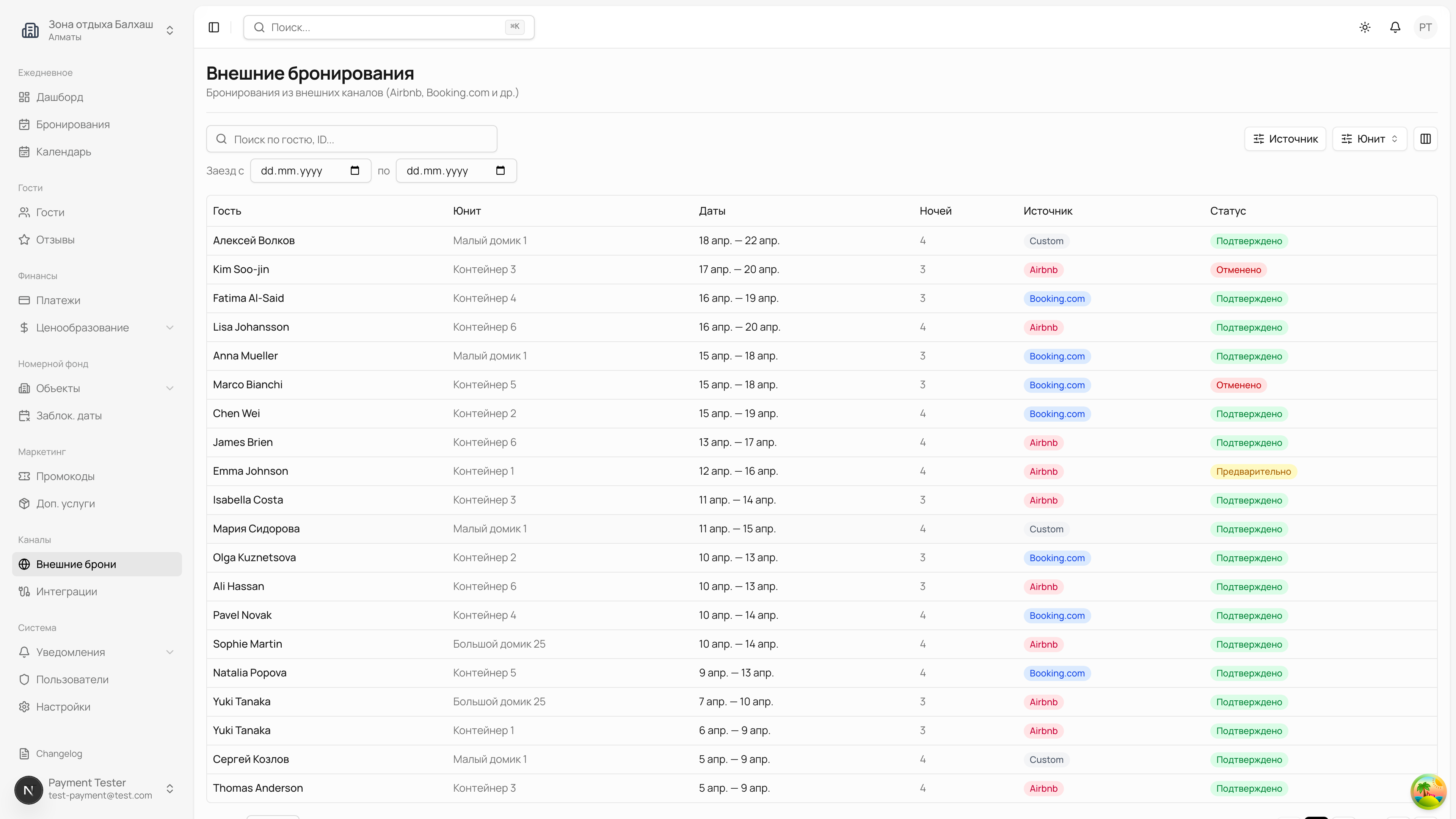 Внешние бронирования