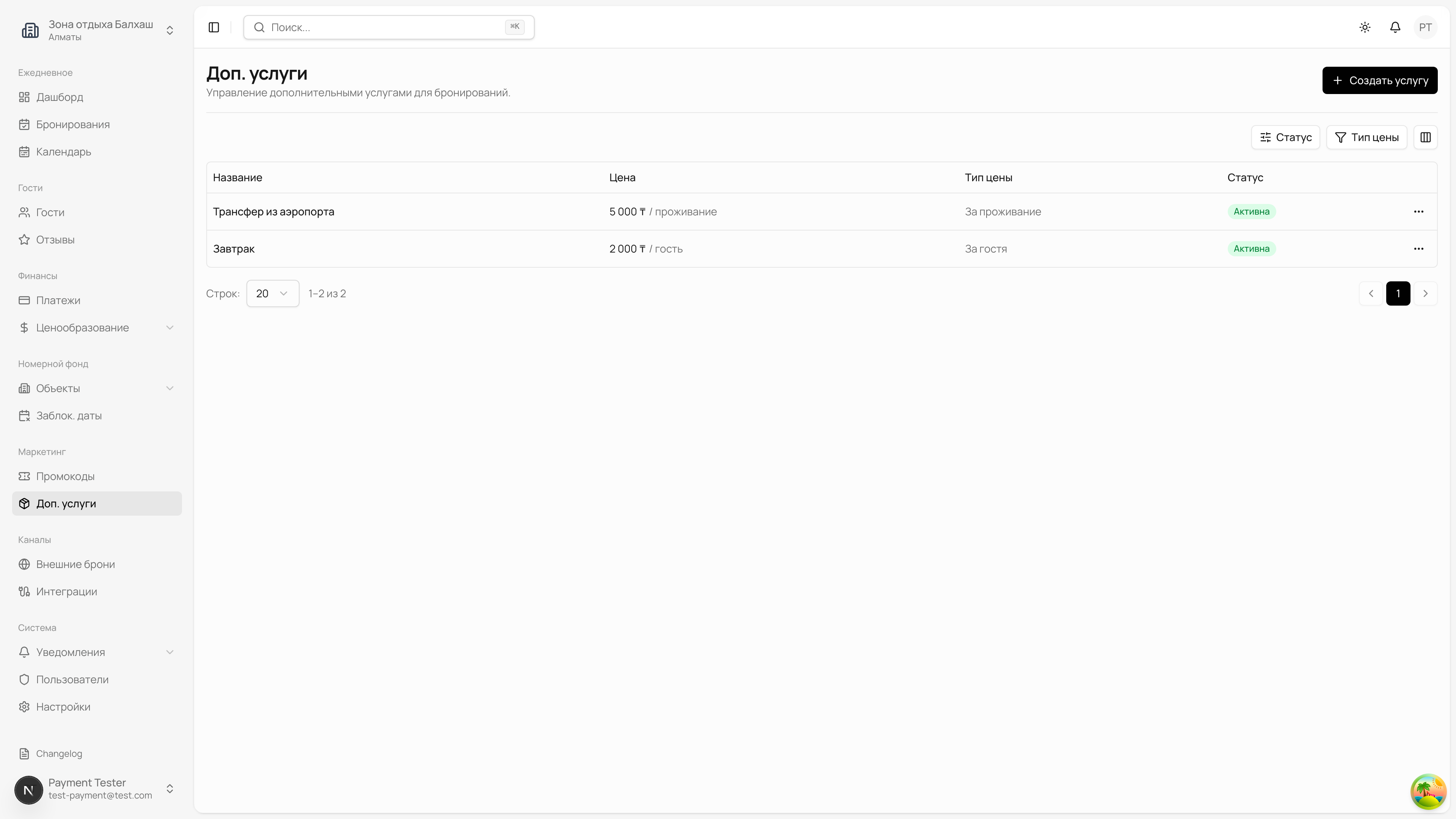 Доп. услуги