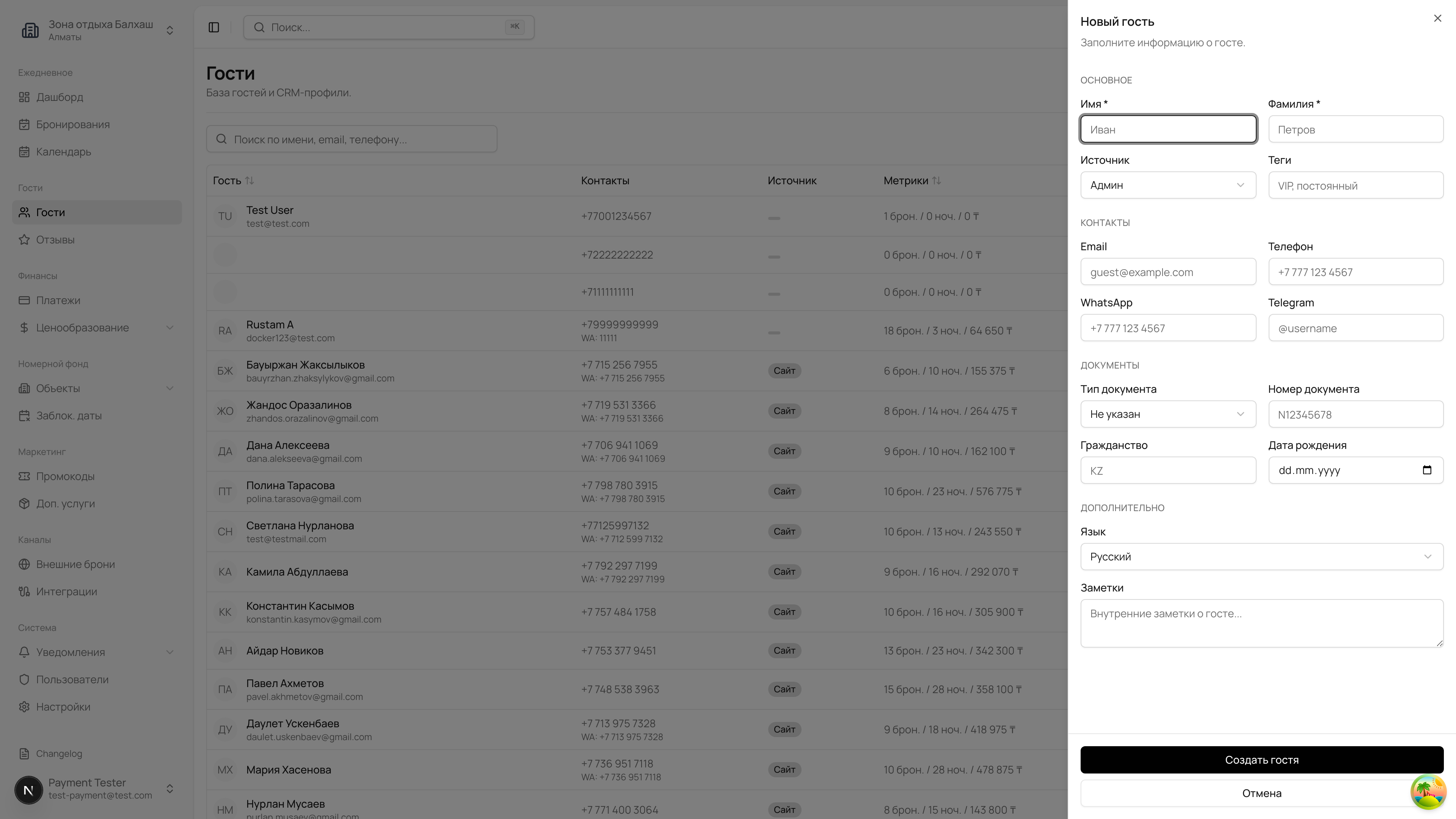 Форма создания гостя