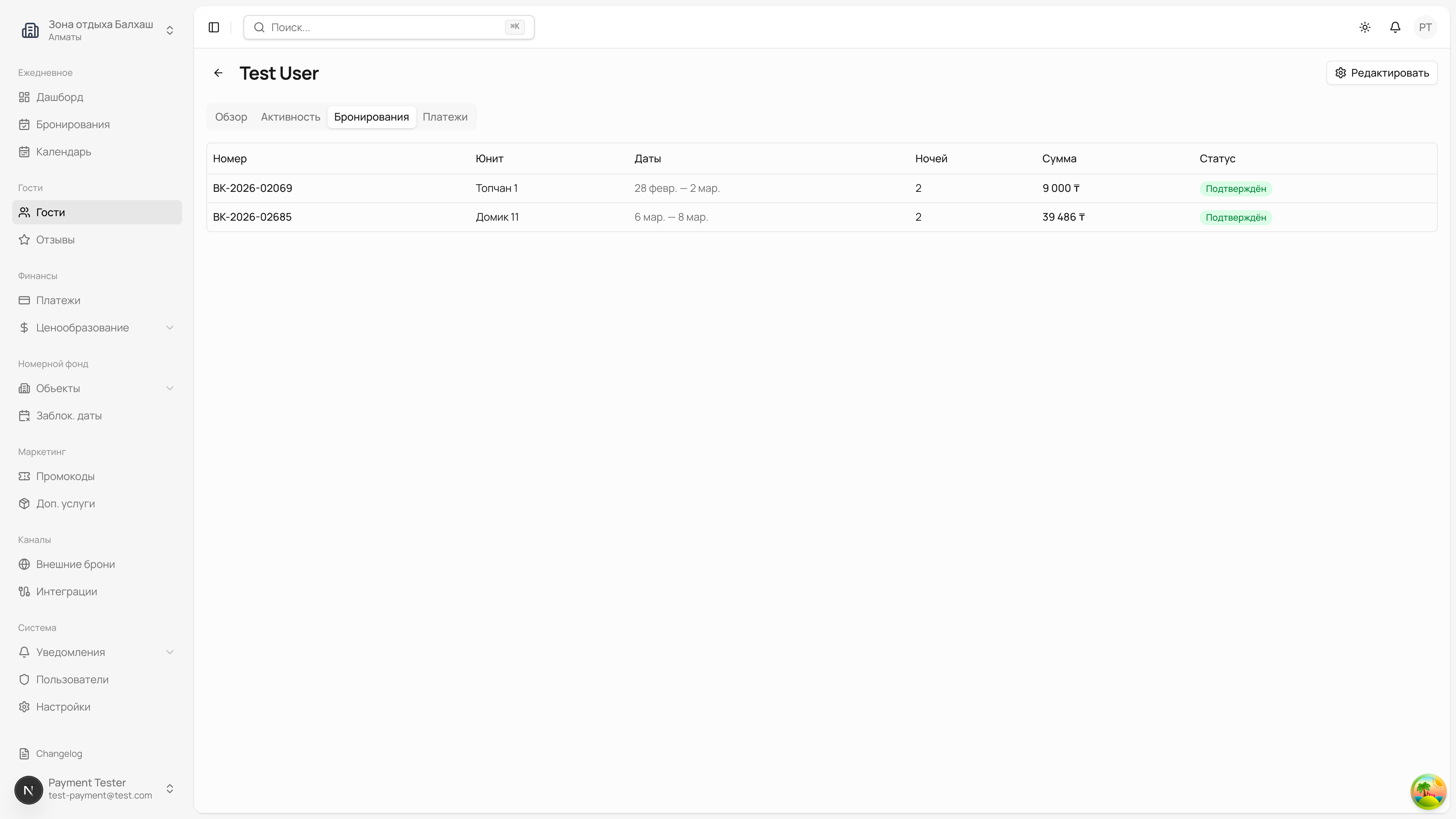 Вкладка Бронирования