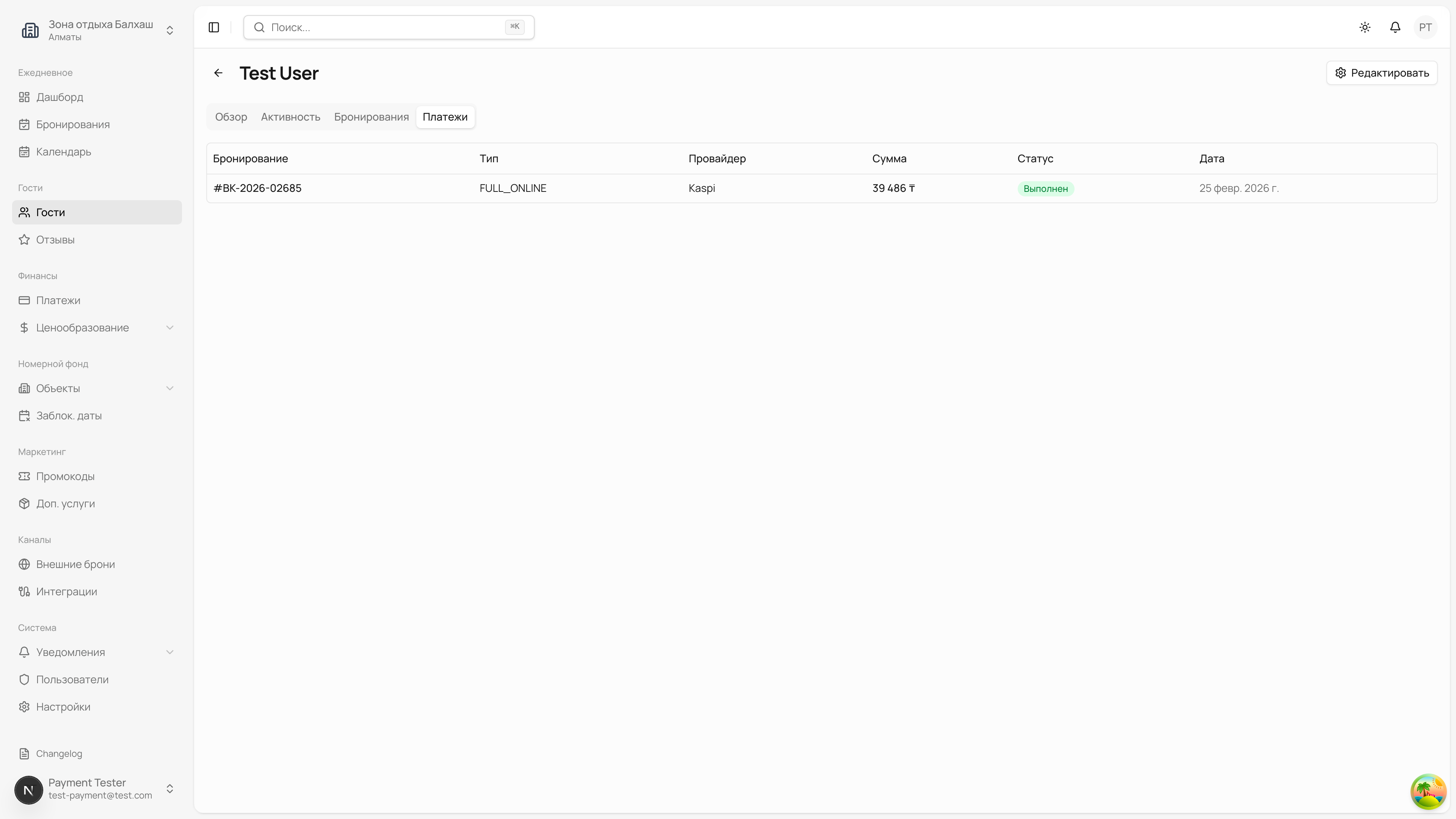 Вкладка Платежи
