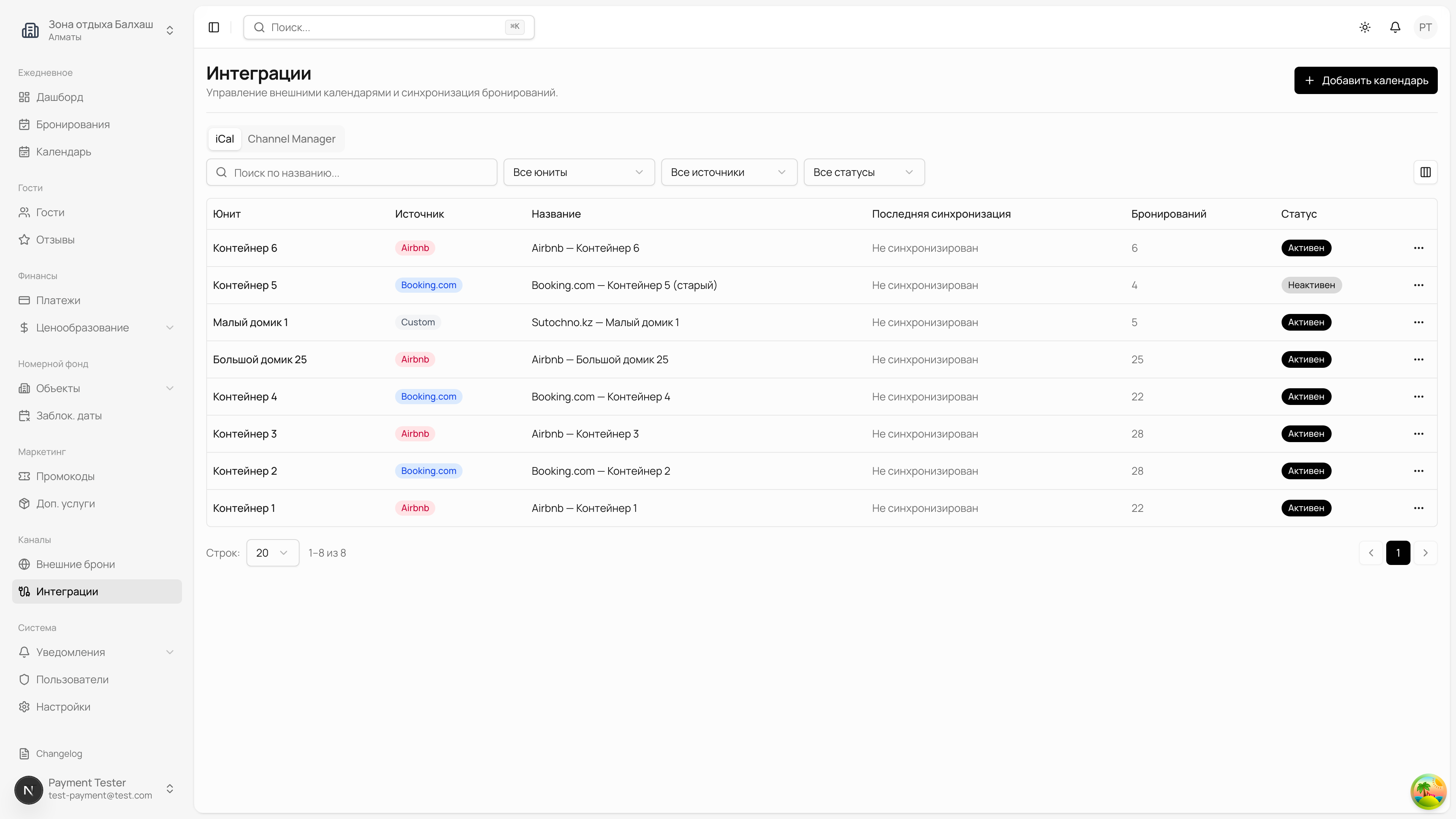 Интеграции