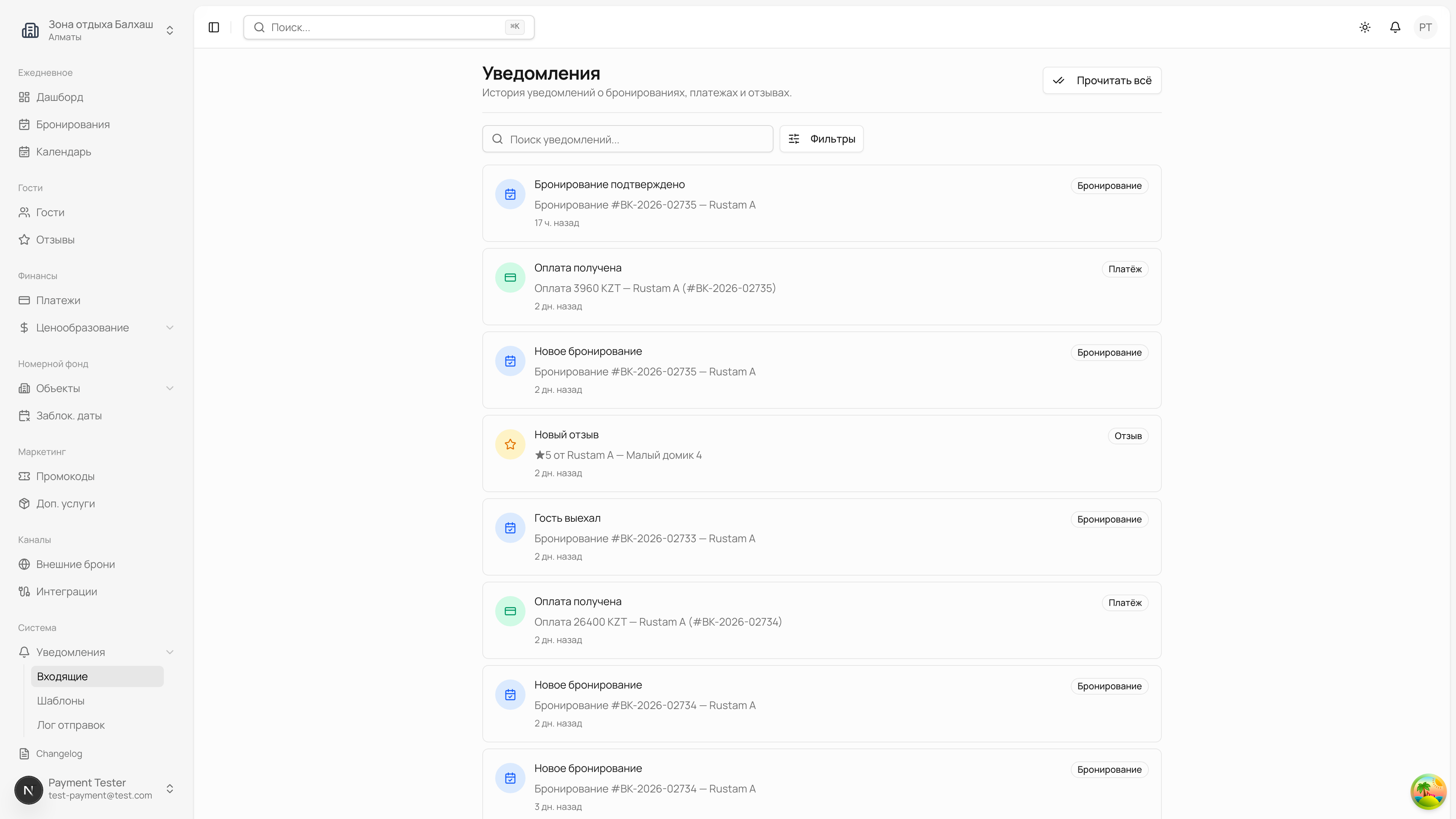 Уведомления