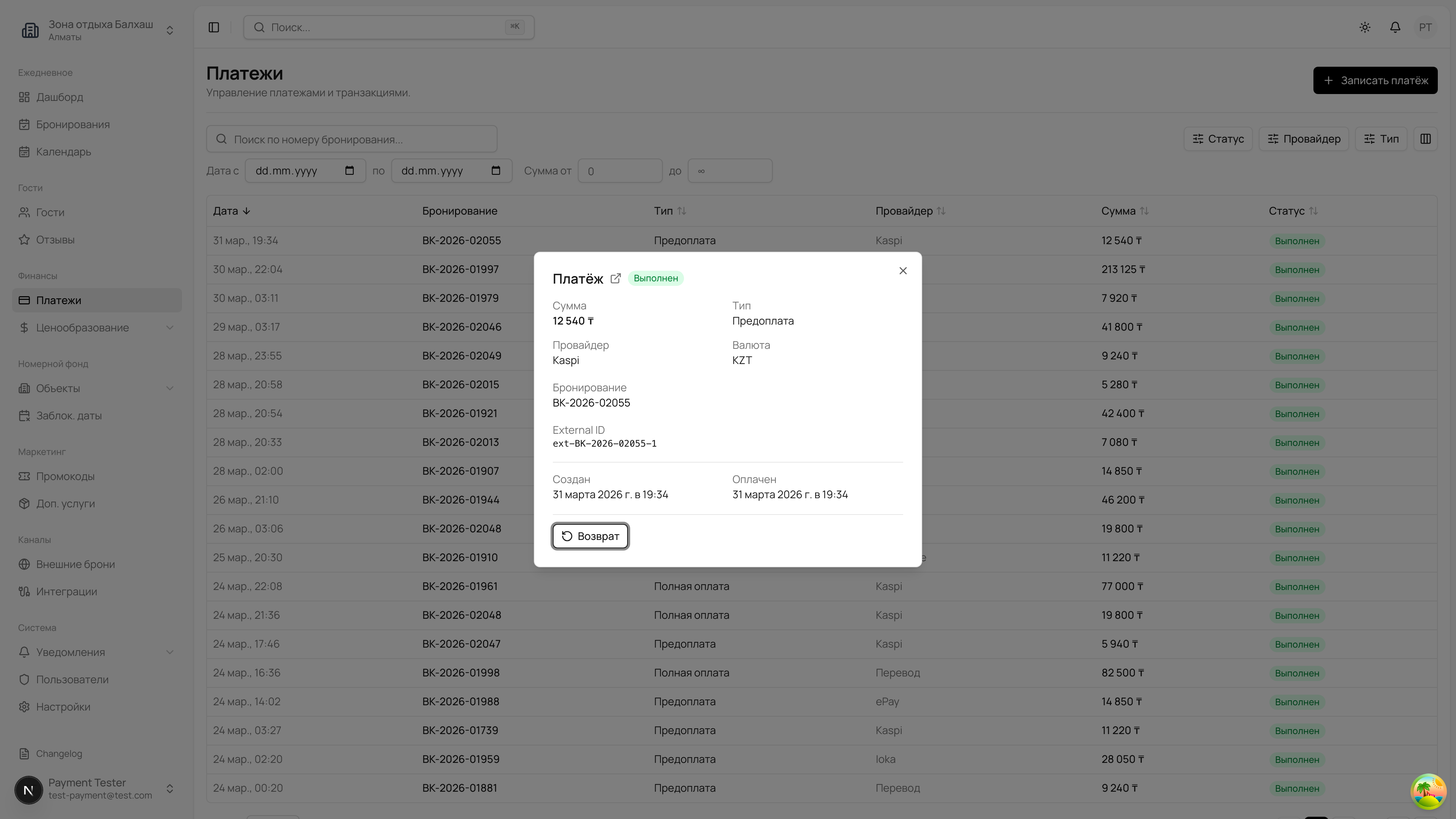 Детали платежа
