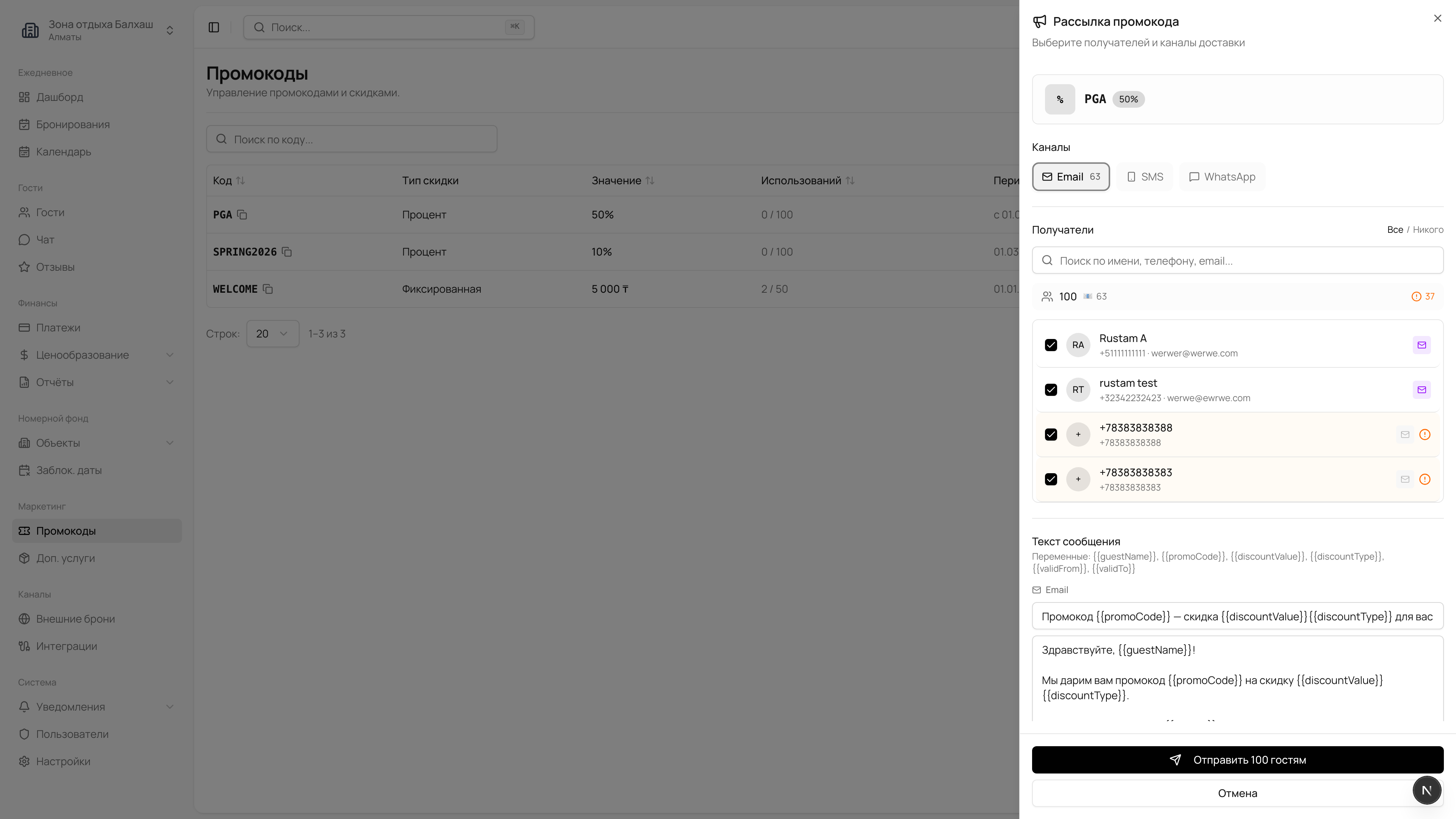 Рассылка промокода
