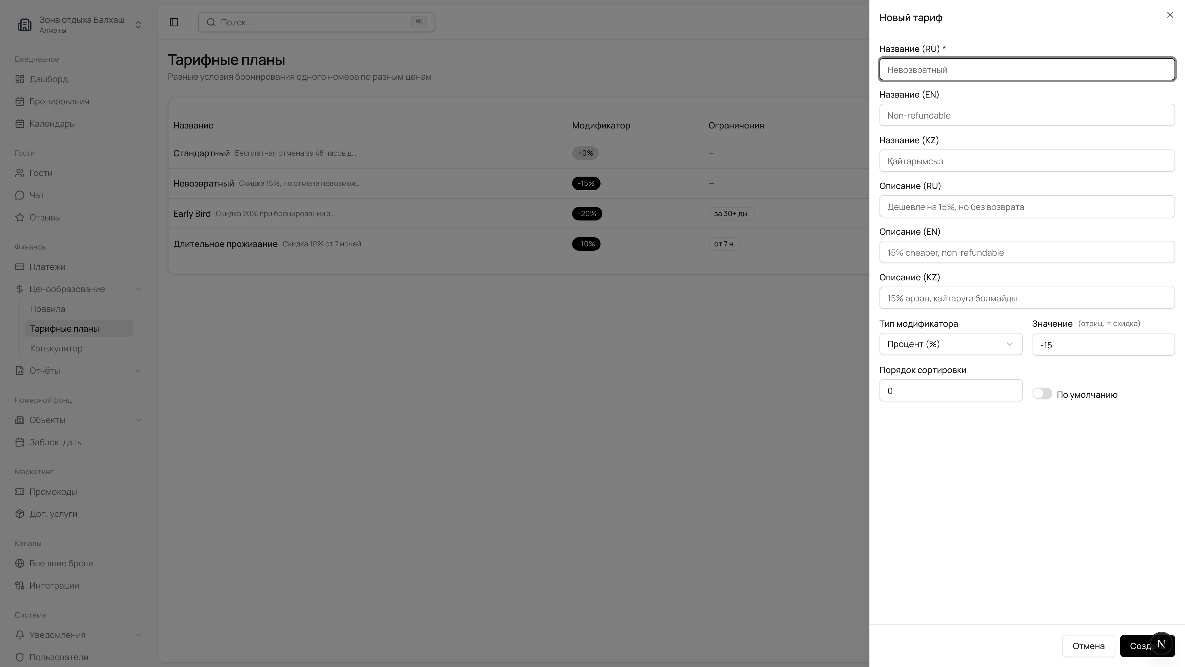 Форма создания тарифа