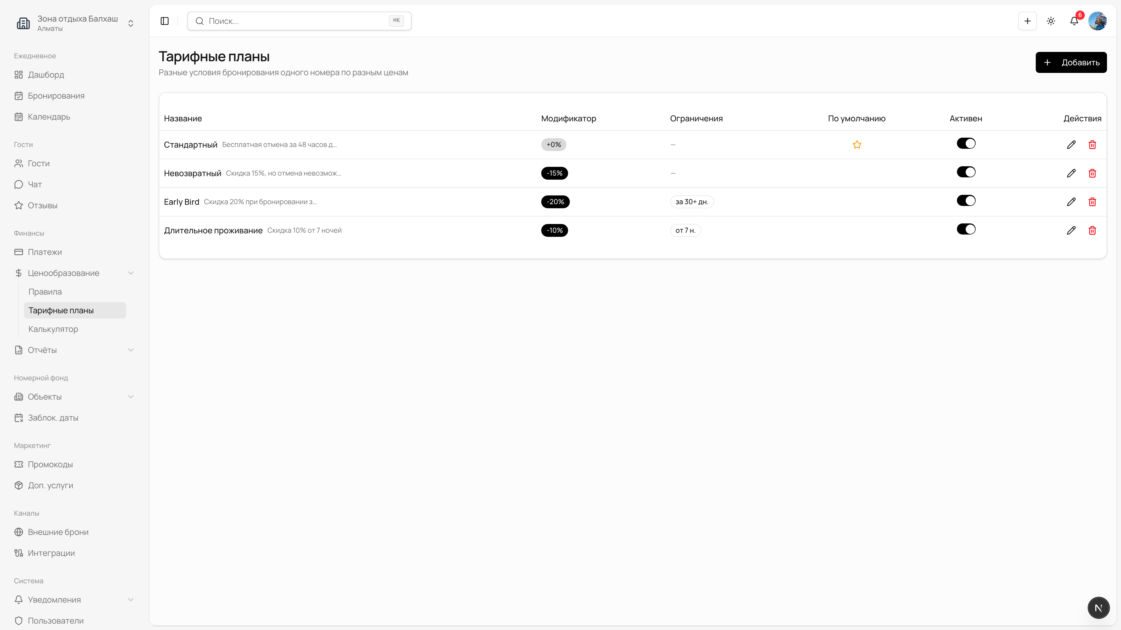 Тарифные планы