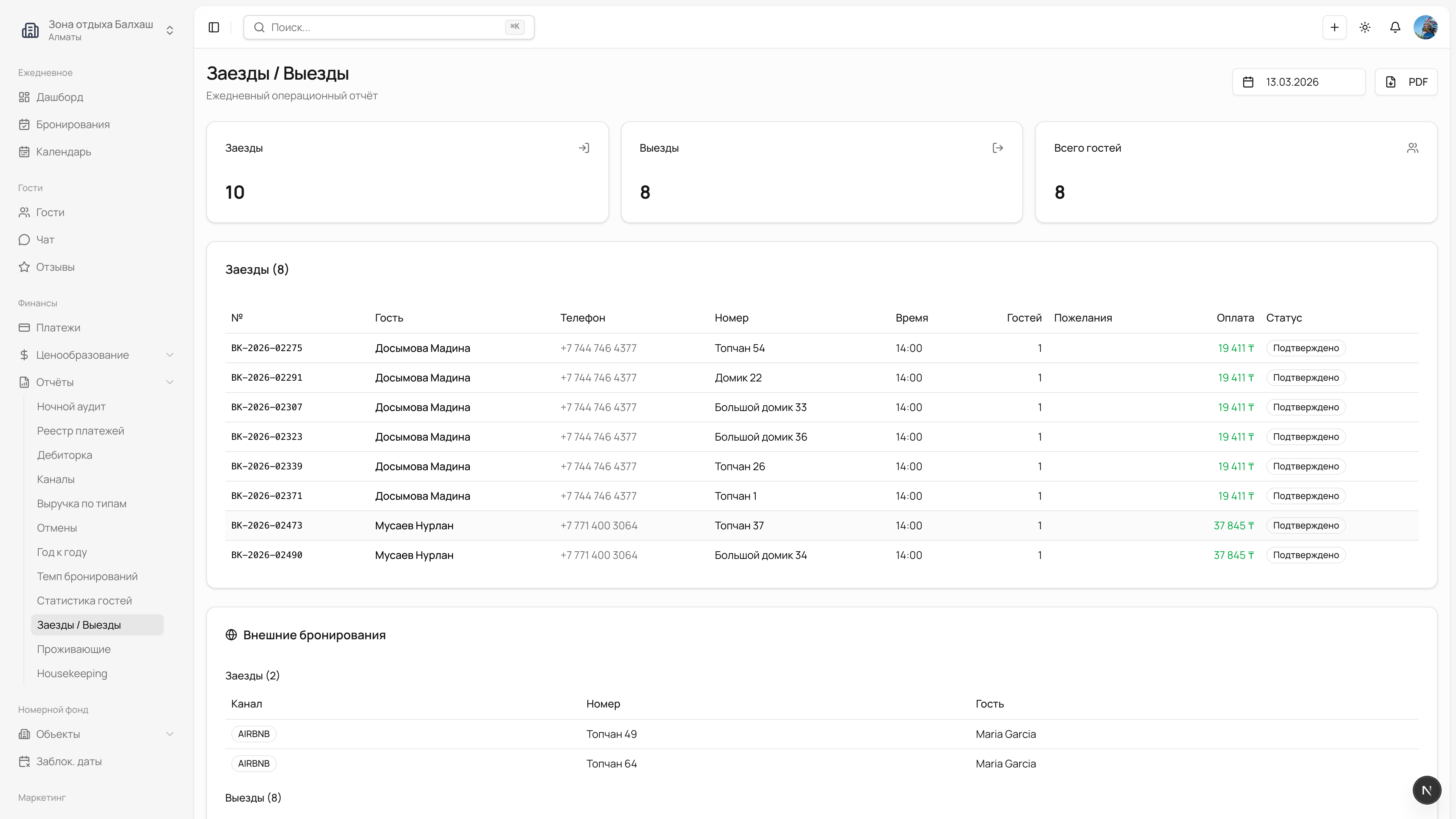 Заезды и выезды