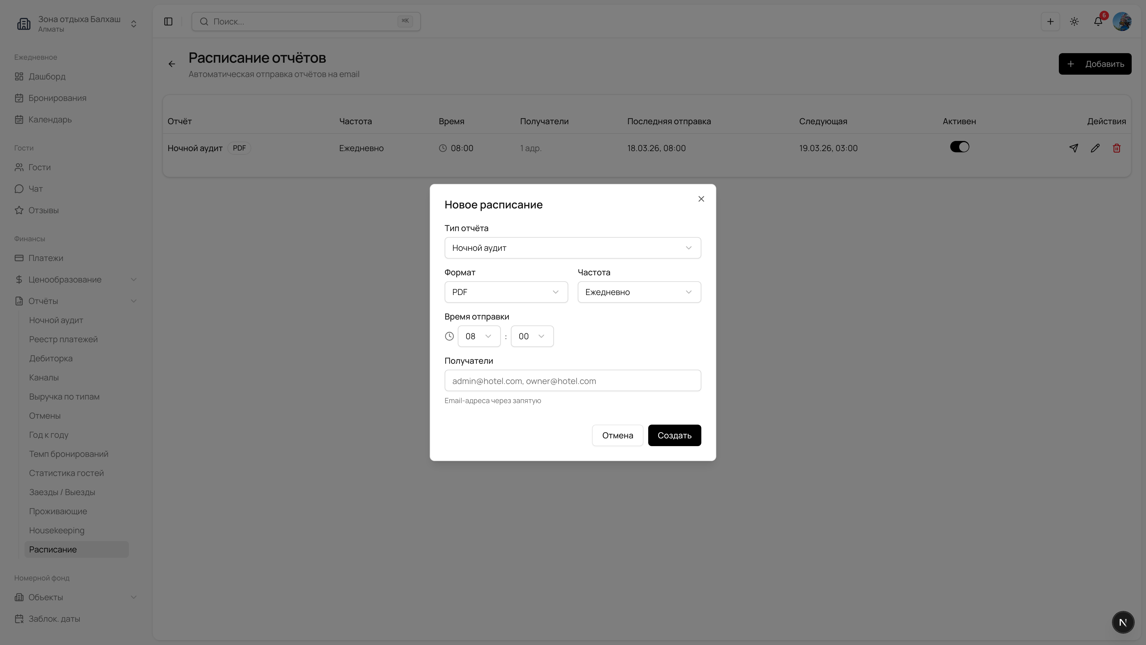 Форма создания расписания