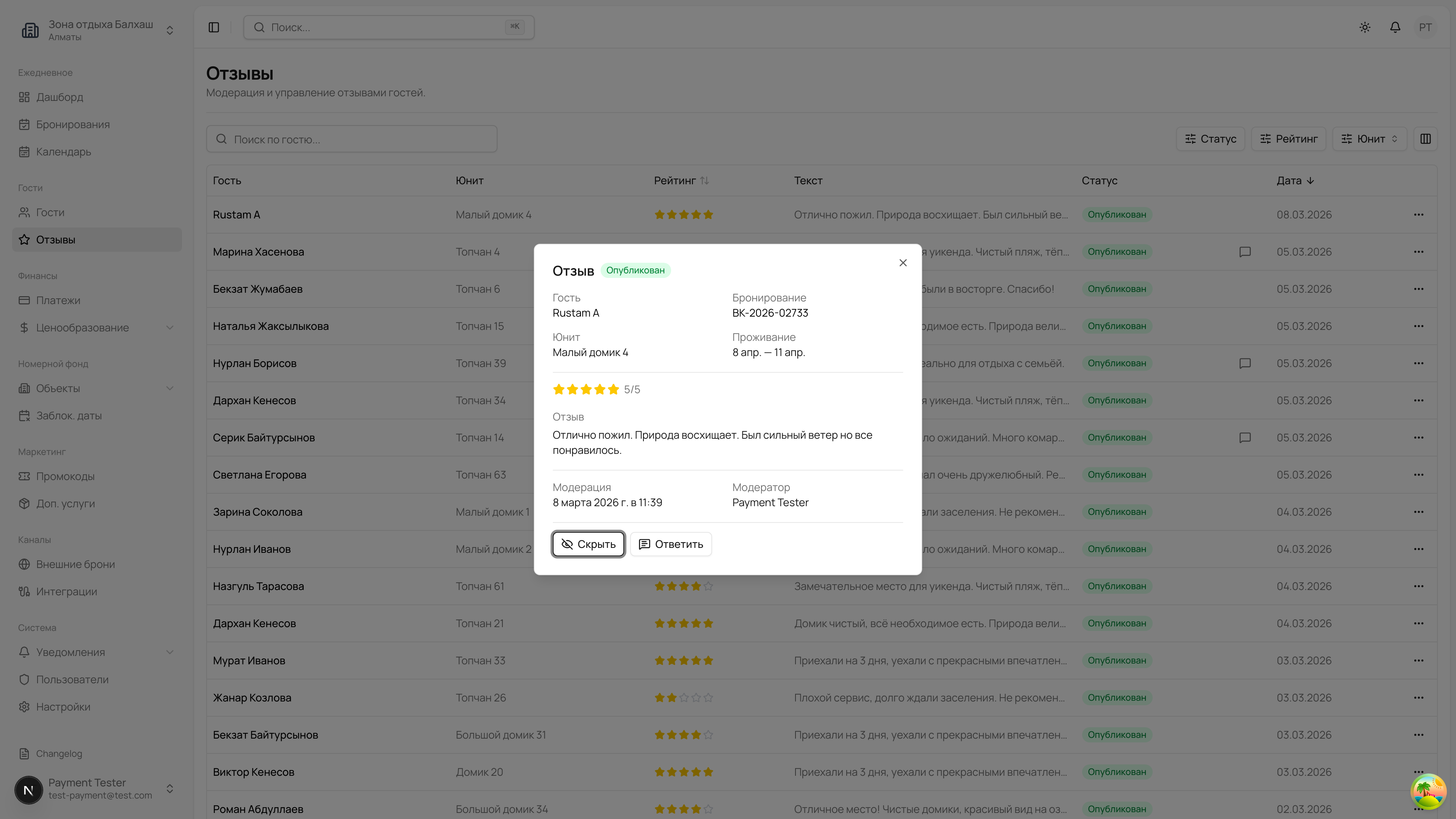 Детали отзыва
