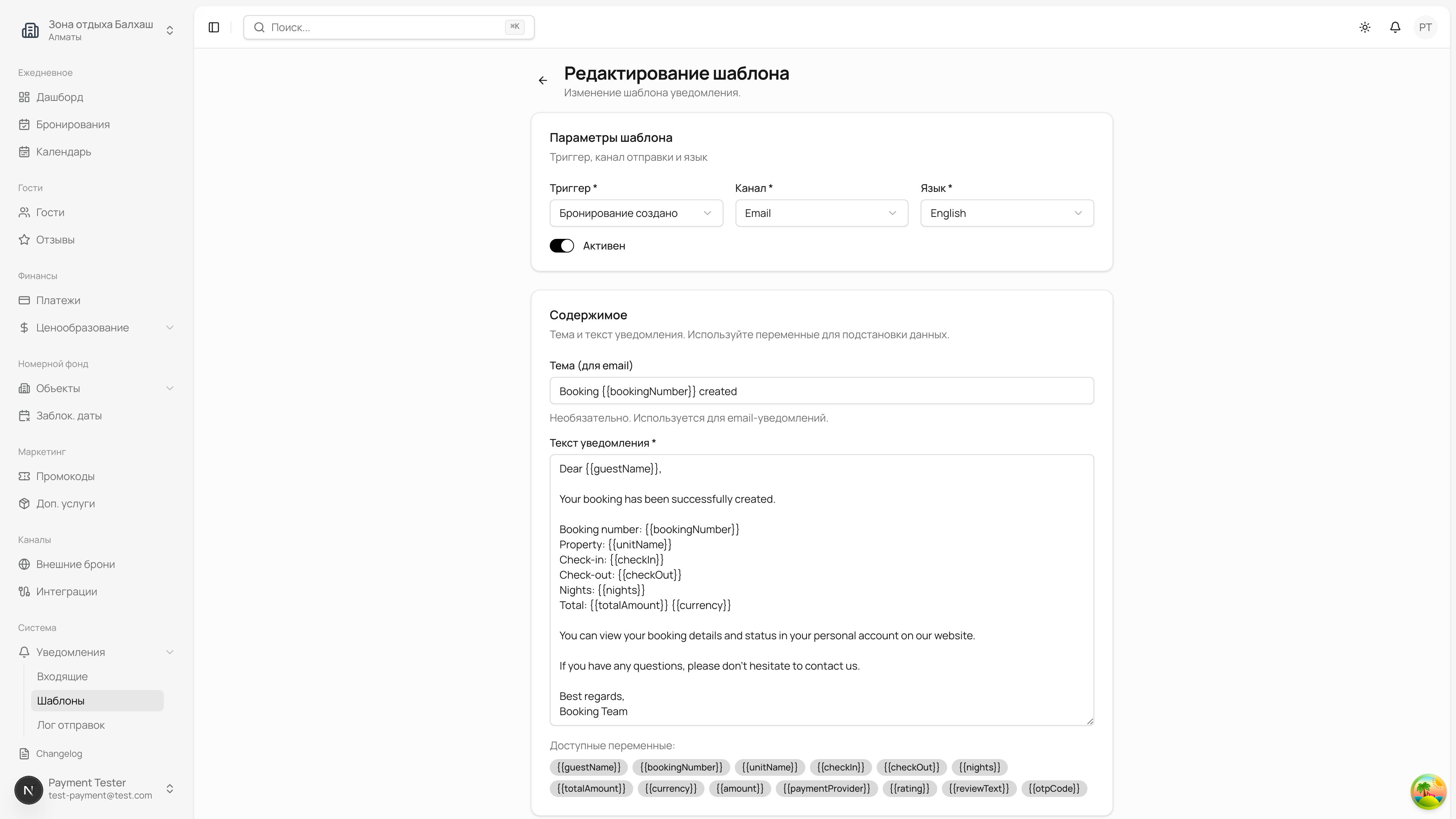 Редактирование шаблона