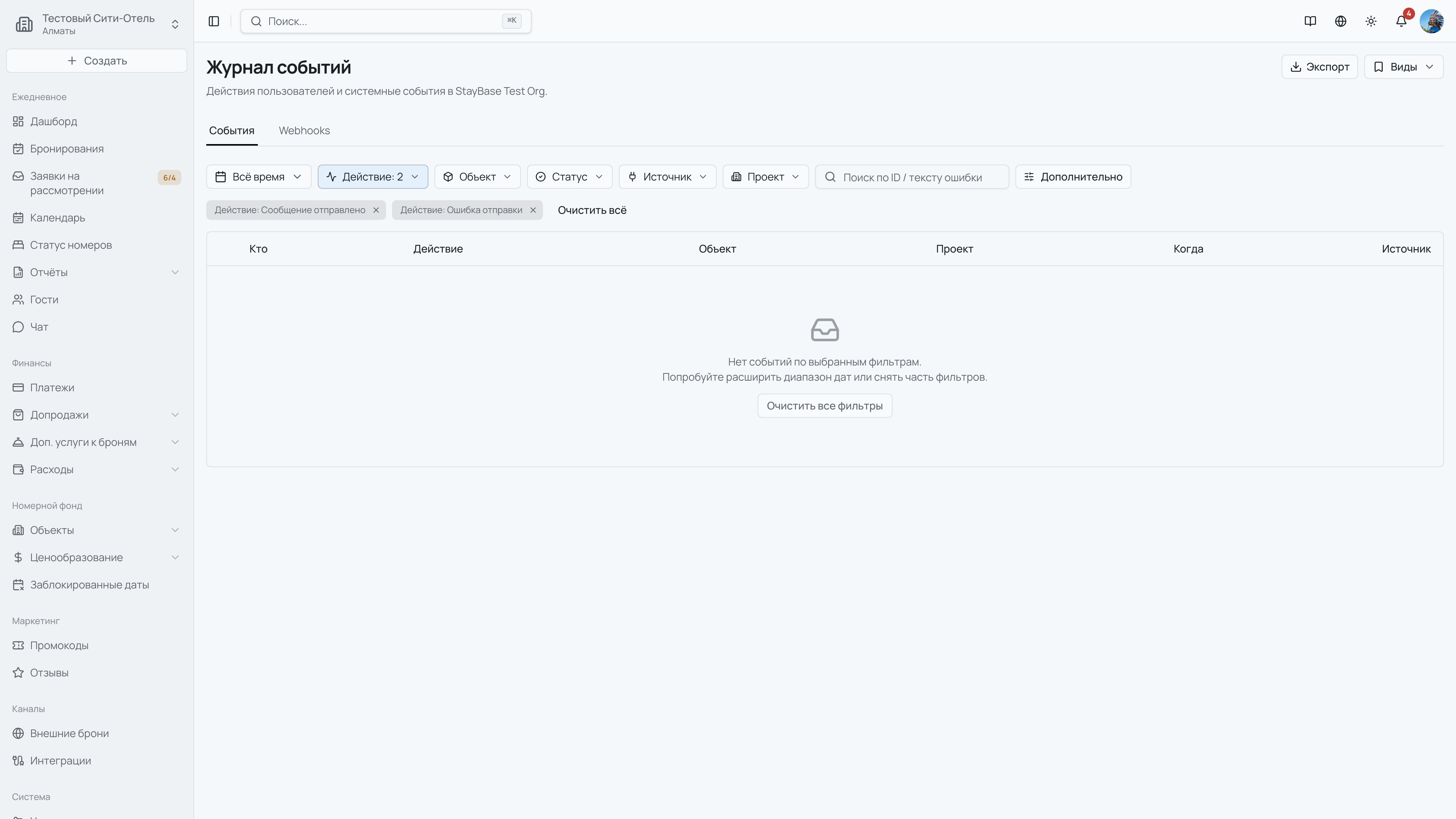 Журнал отправок