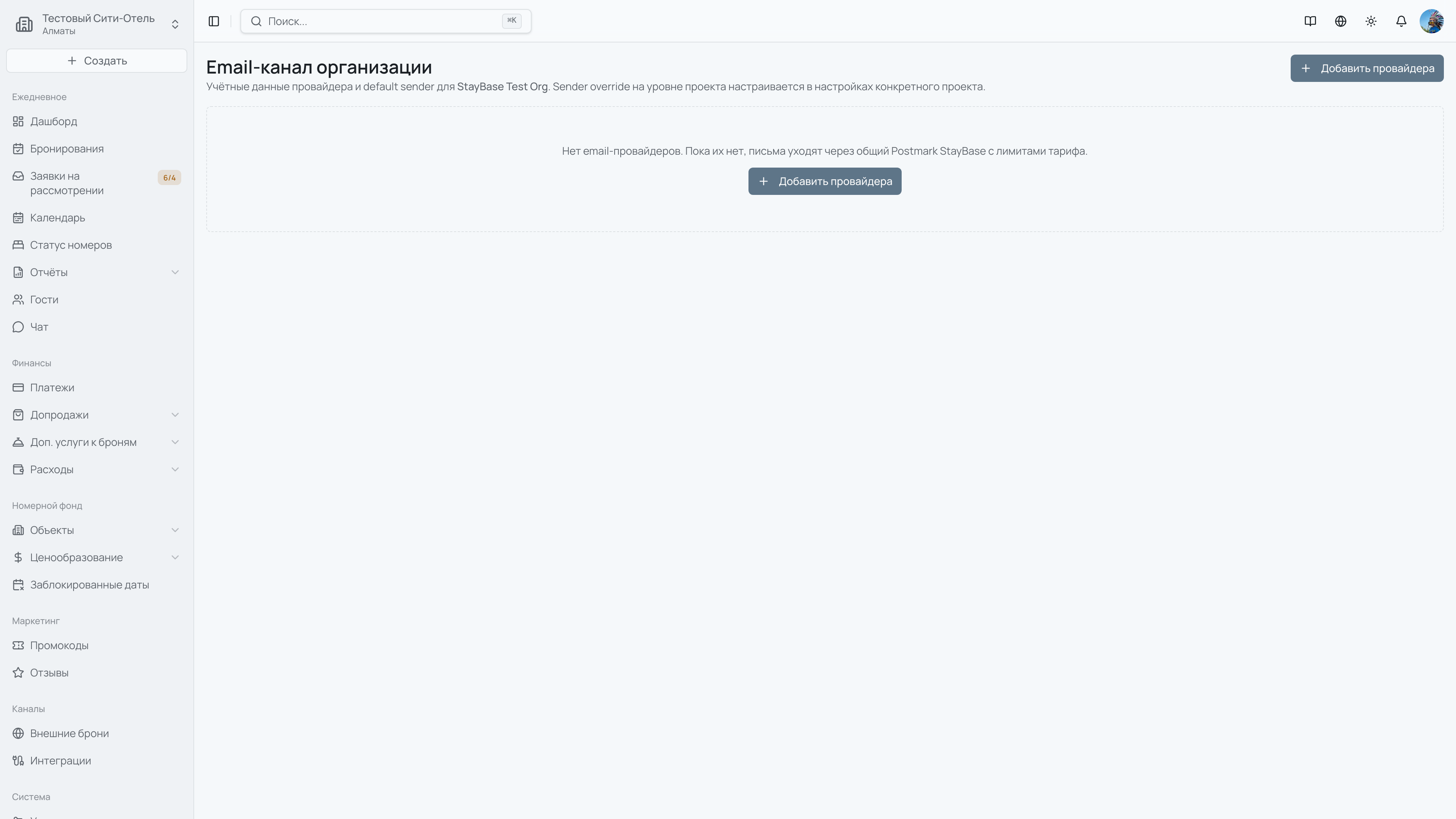 Email-канал организации