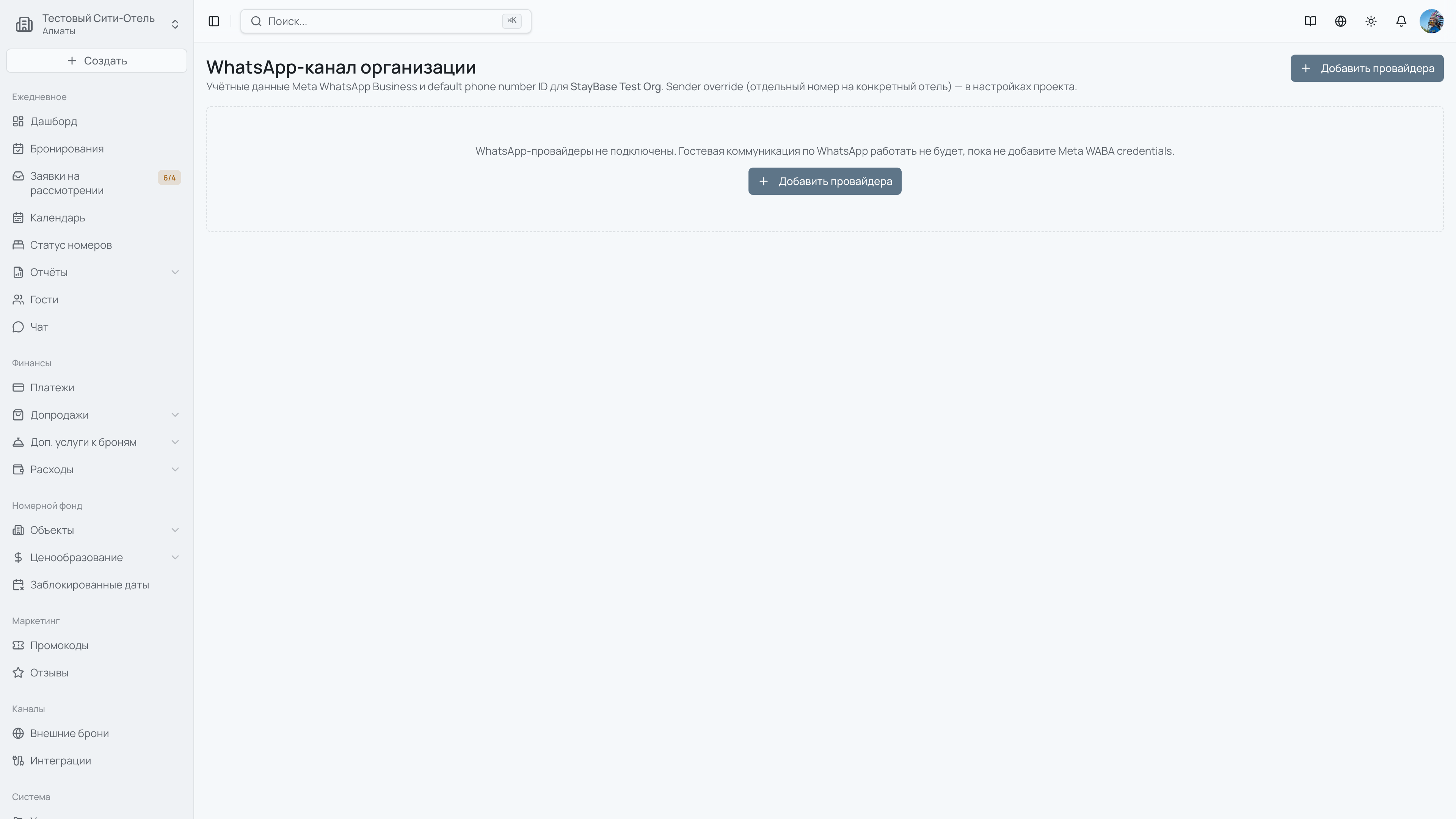 WhatsApp-канал организации