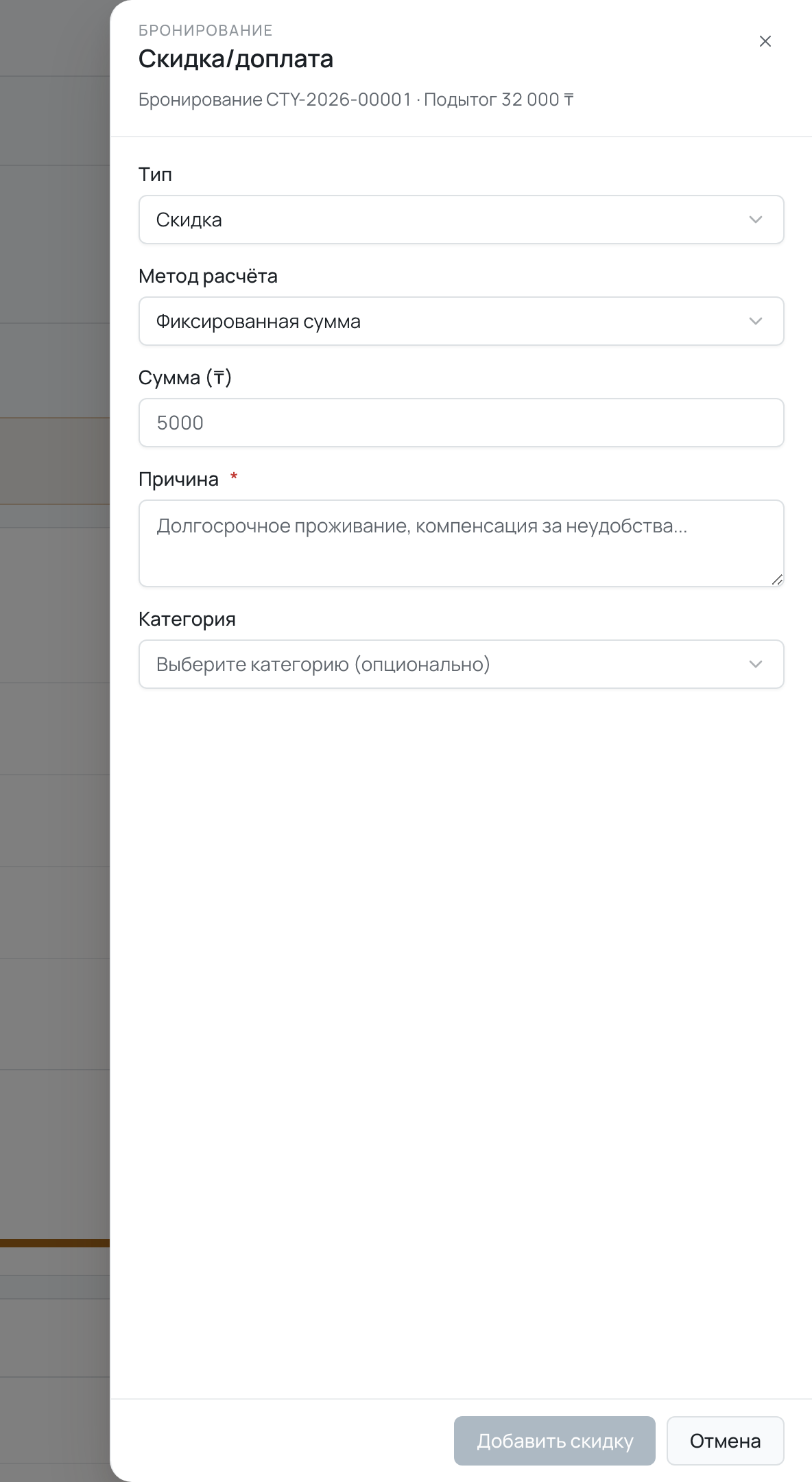 Форма создания скидки/доплаты