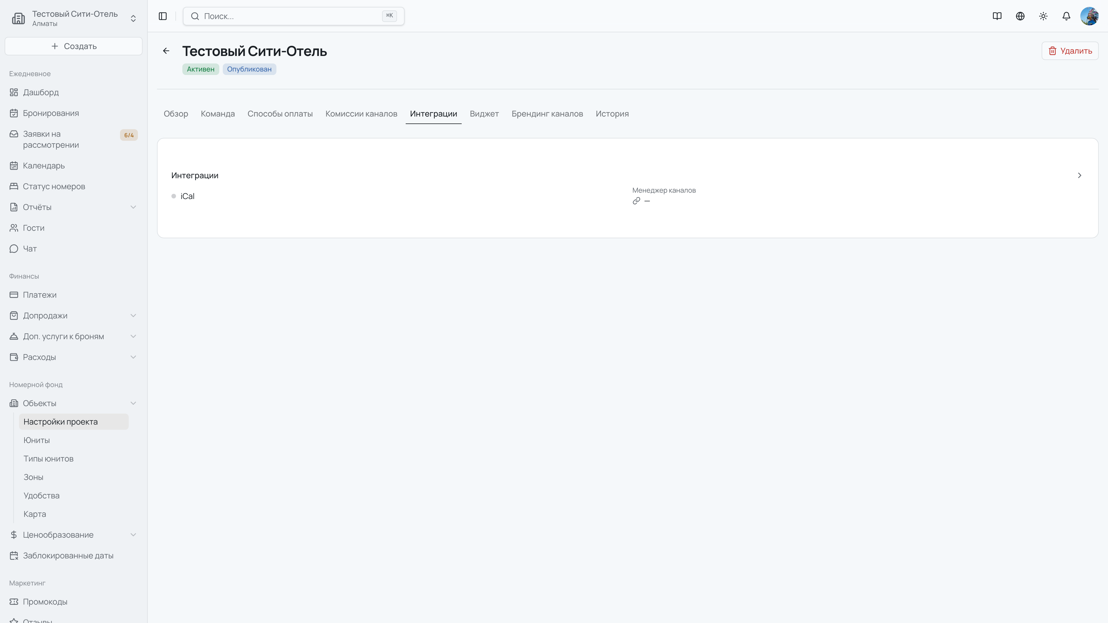 Интеграции проекта