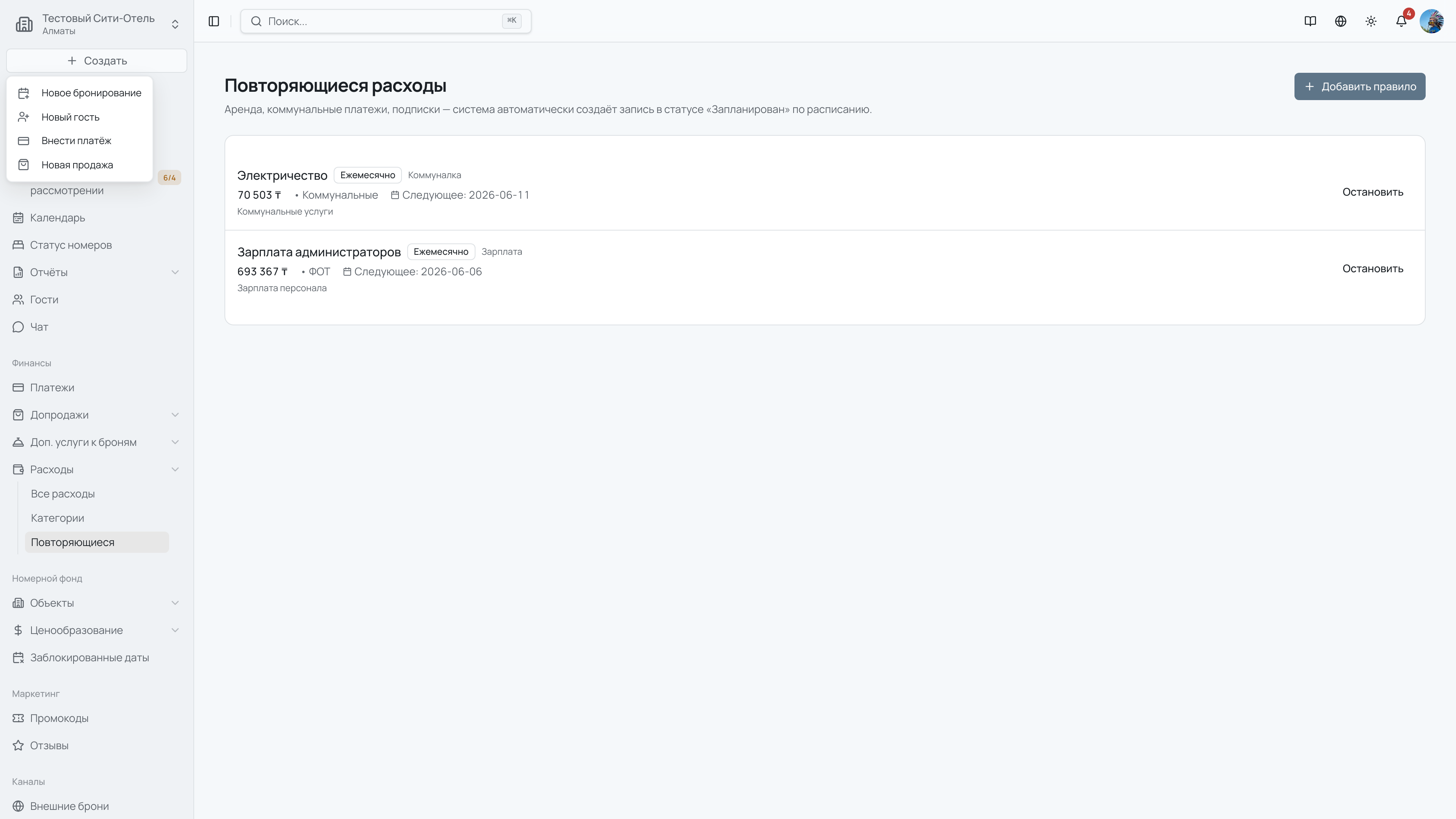 Форма повторяющегося расхода