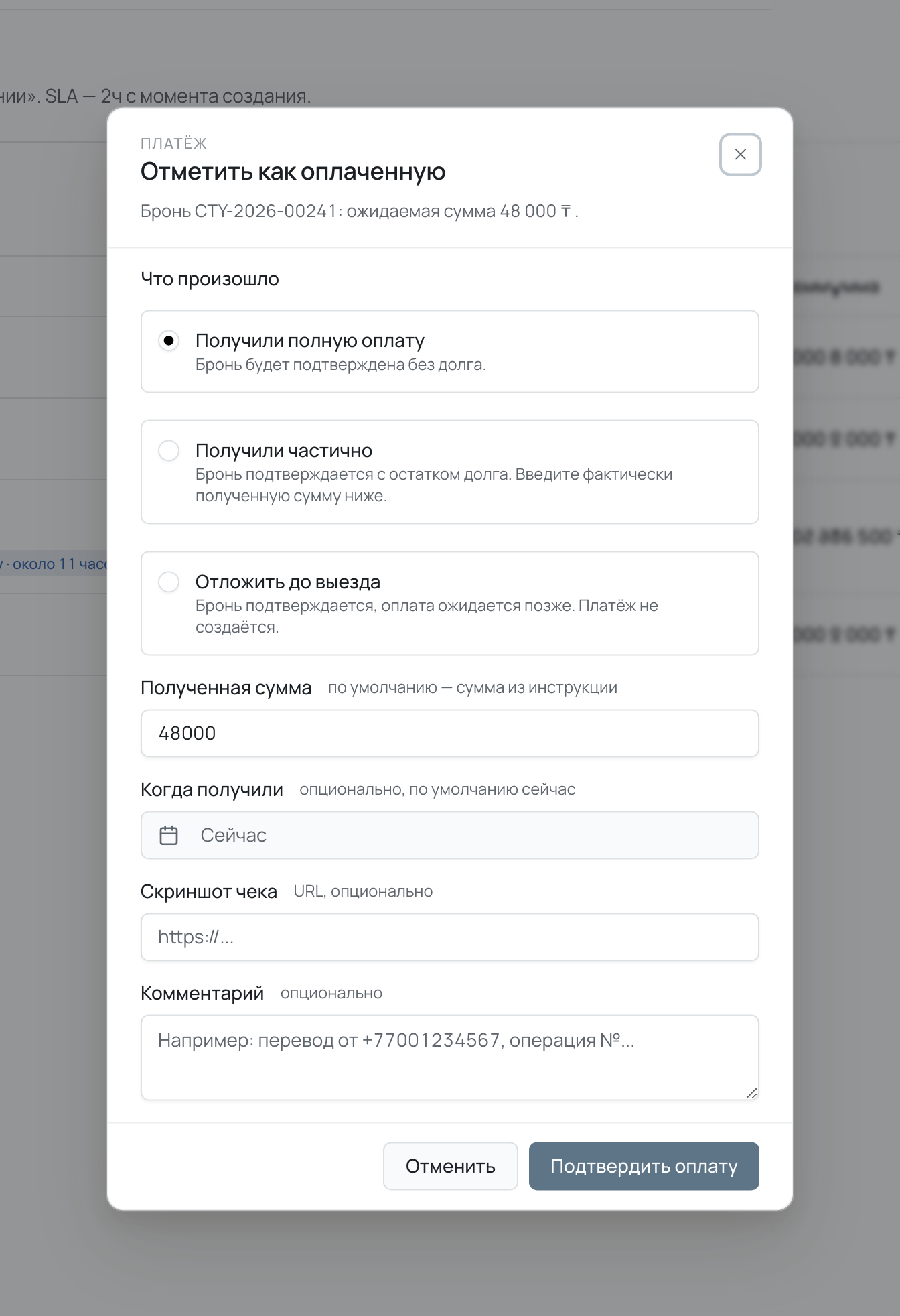 Диалог подтверждения оплаты