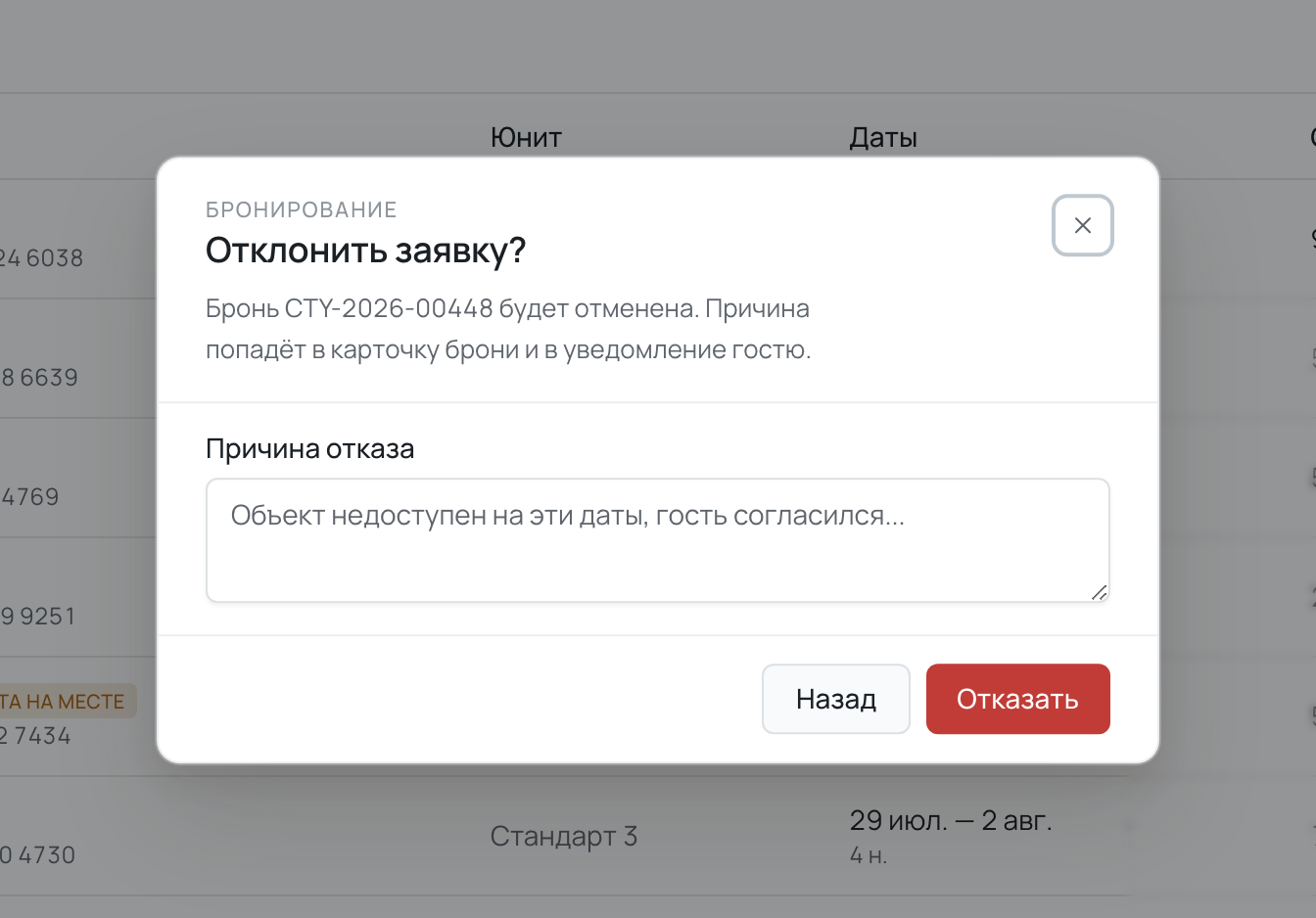 Диалог отклонения заявки